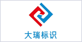 大瑞