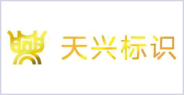 天兴