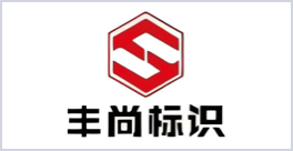 风尚