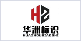 华洲